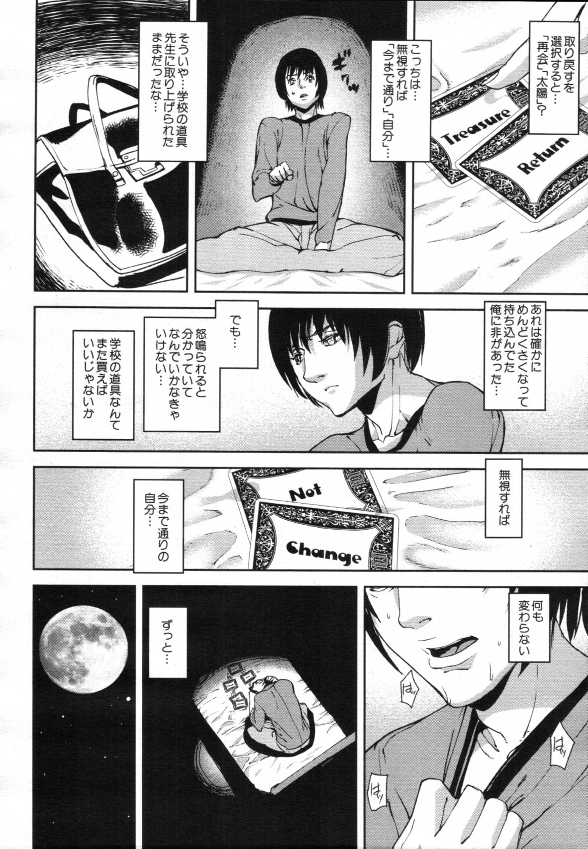 COMIC MUJIN 2012年3月号