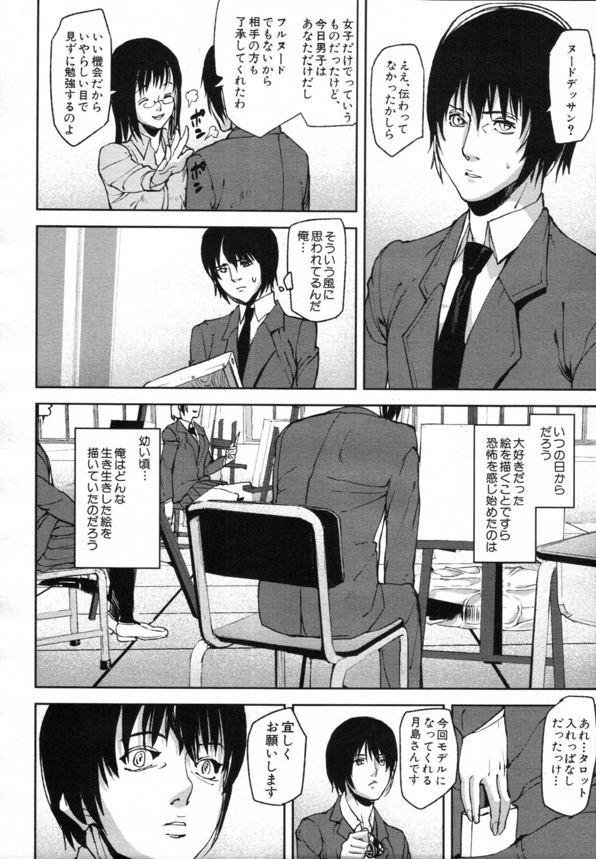 COMIC MUJIN 2012年3月号