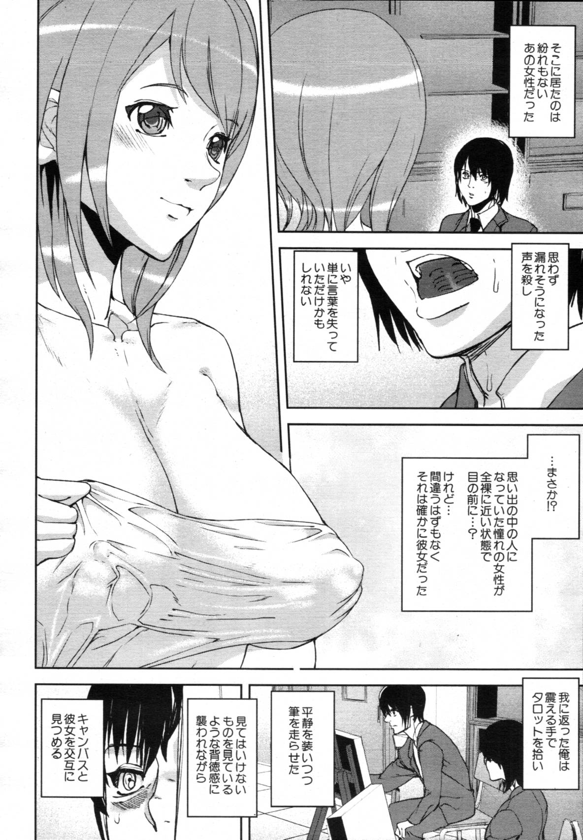 COMIC MUJIN 2012年3月号