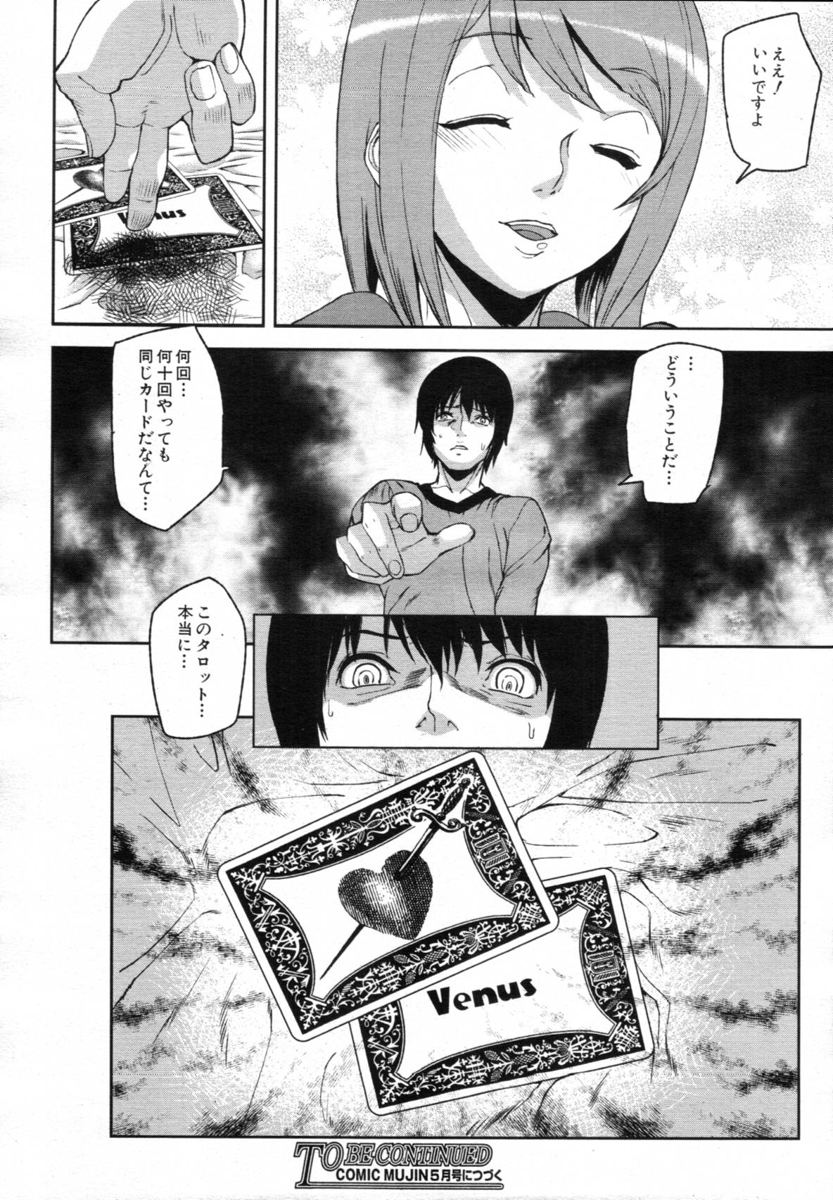 COMIC MUJIN 2012年3月号