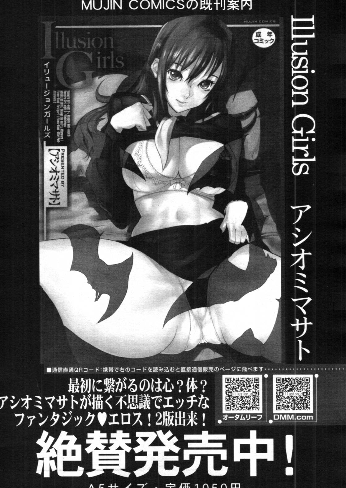 COMIC MUJIN 2012年3月号