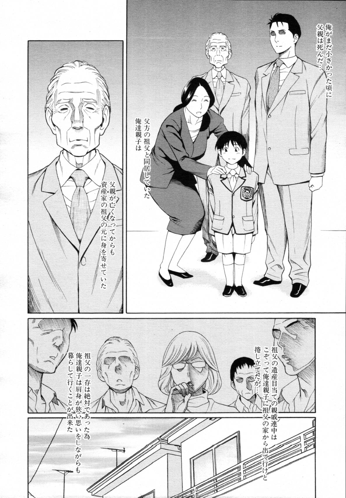 COMIC MUJIN 2012年3月号