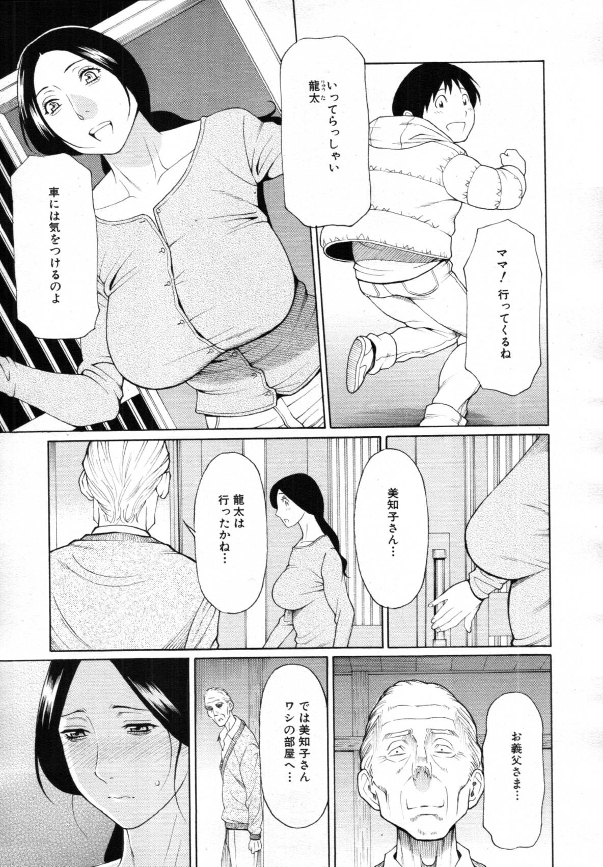 COMIC MUJIN 2012年3月号