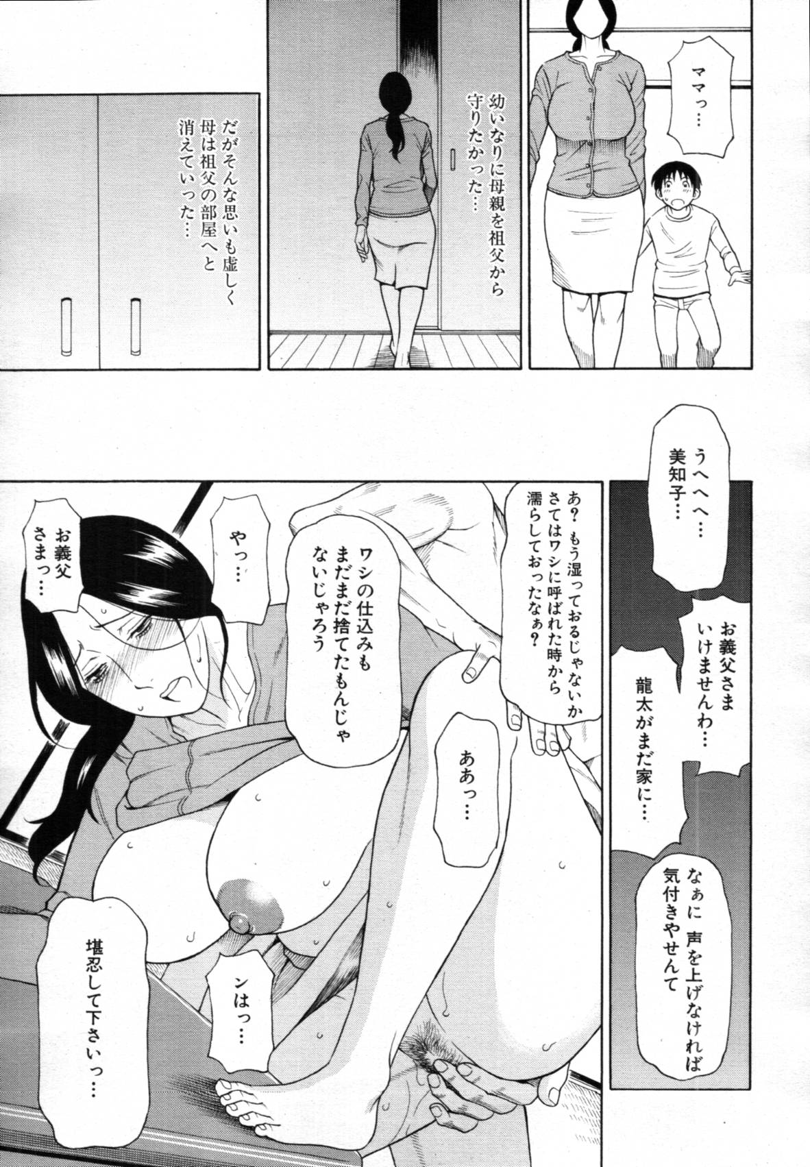 COMIC MUJIN 2012年3月号