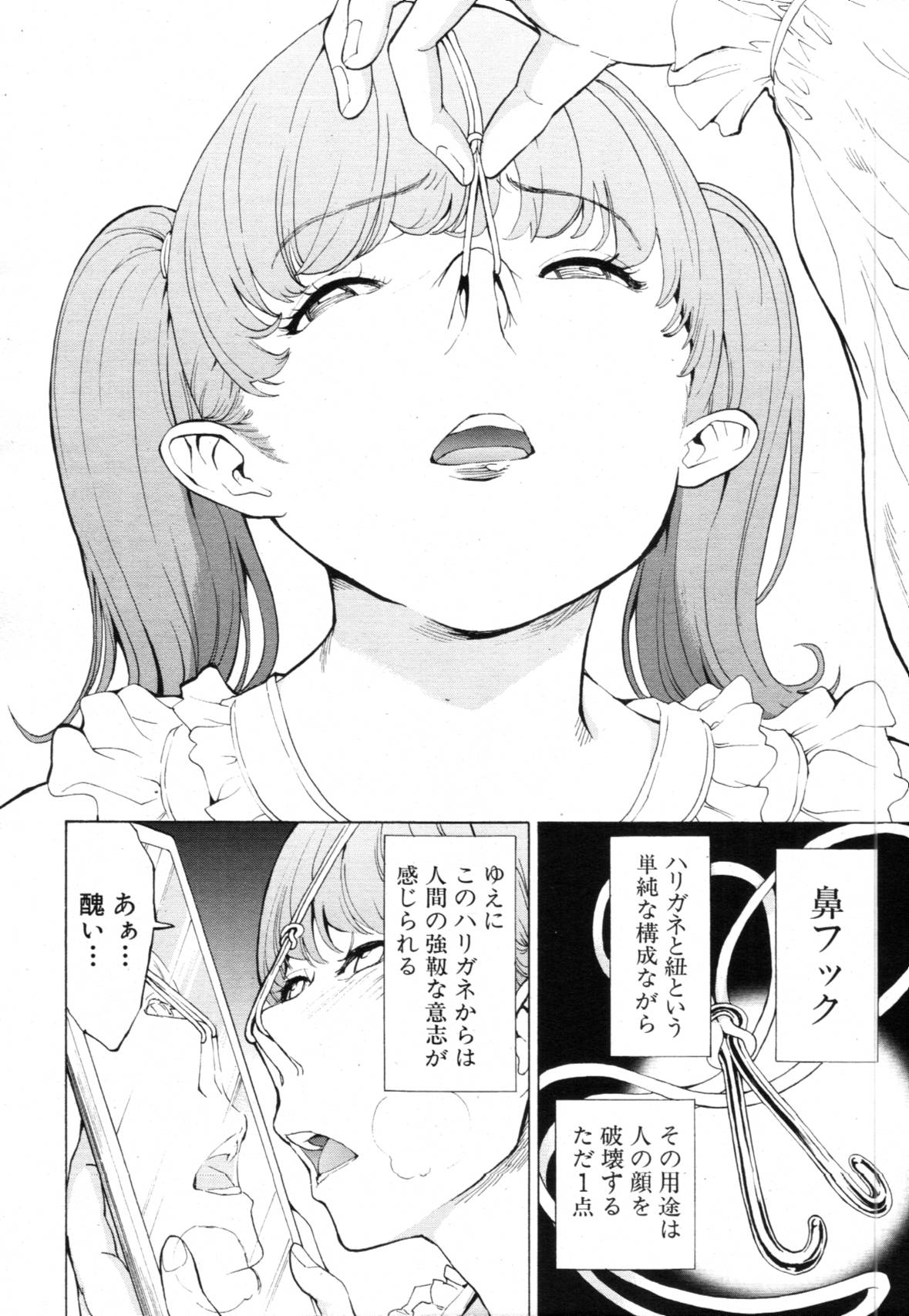 COMIC MUJIN 2012年3月号