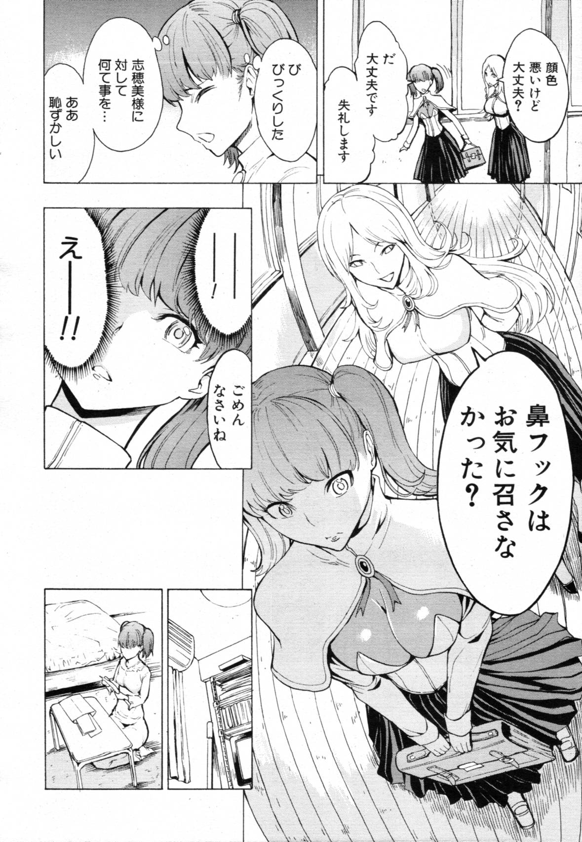 COMIC MUJIN 2012年3月号