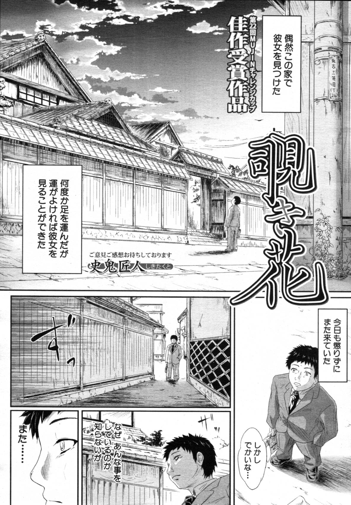 COMIC MUJIN 2012年3月号