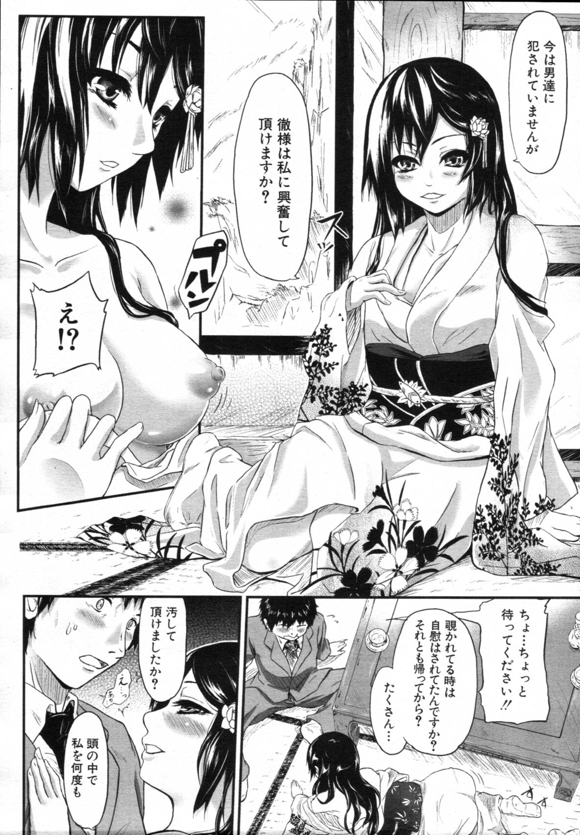 COMIC MUJIN 2012年3月号
