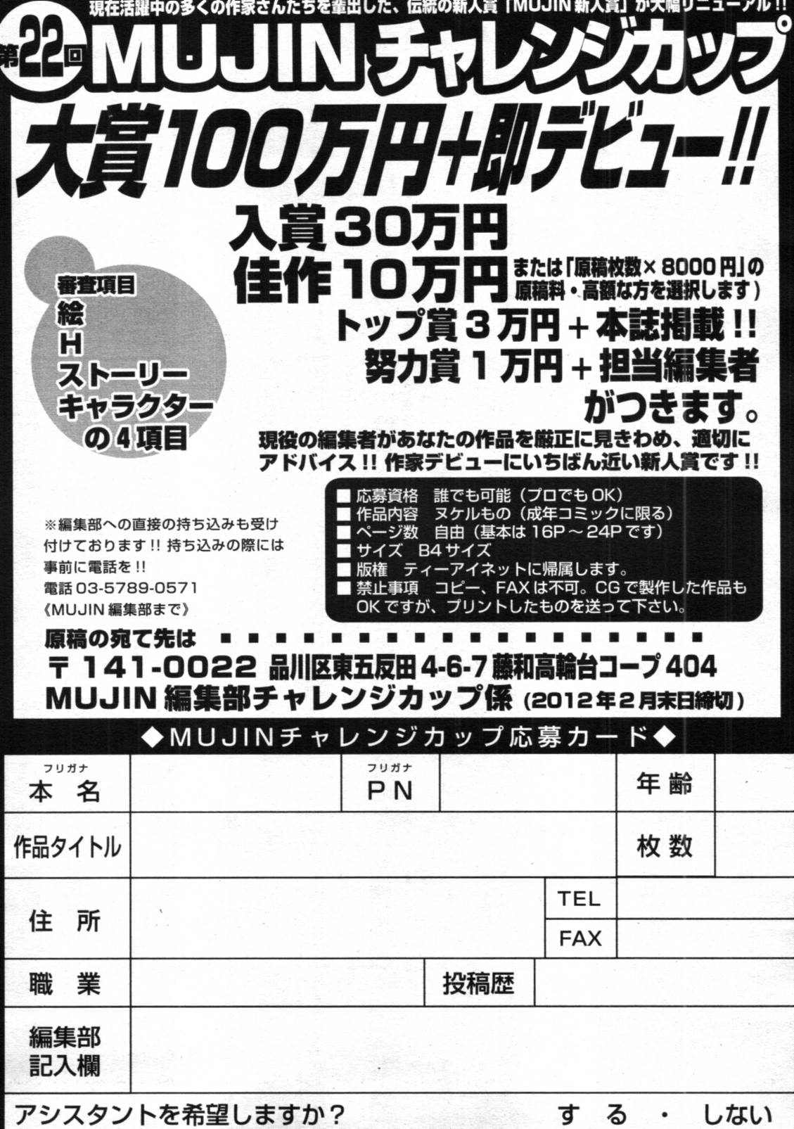 COMIC MUJIN 2012年3月号