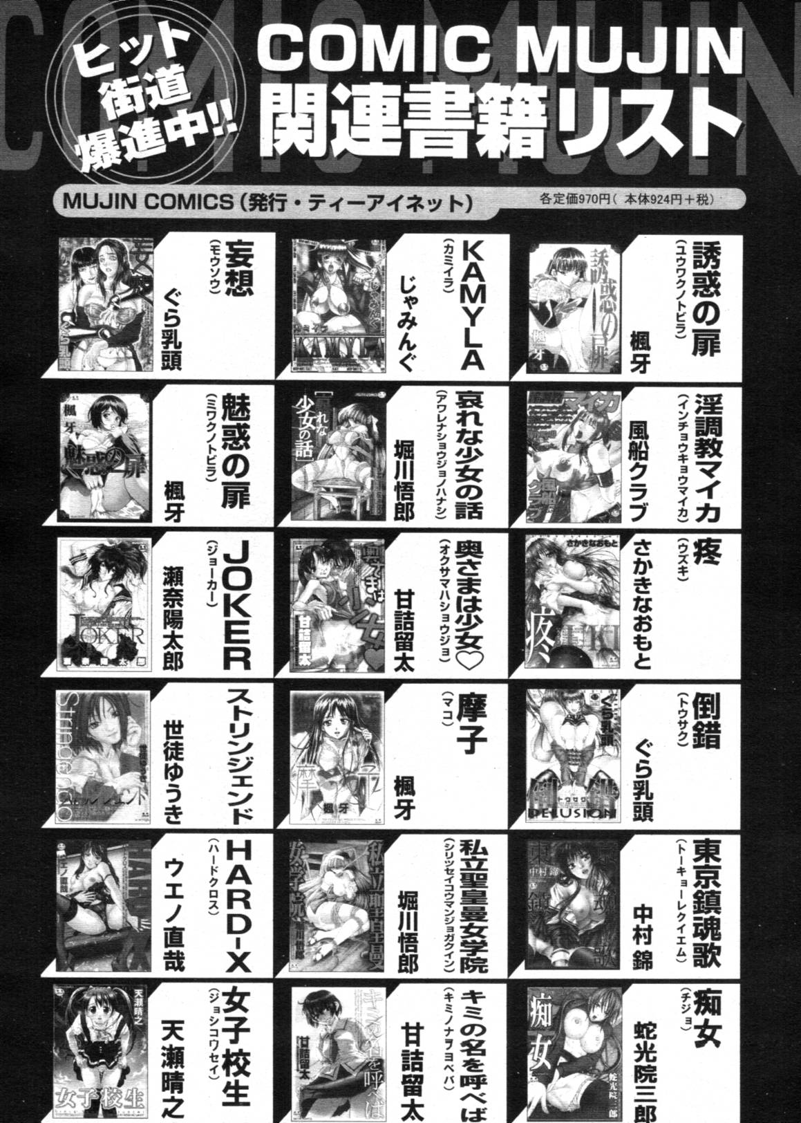 COMIC MUJIN 2012年3月号