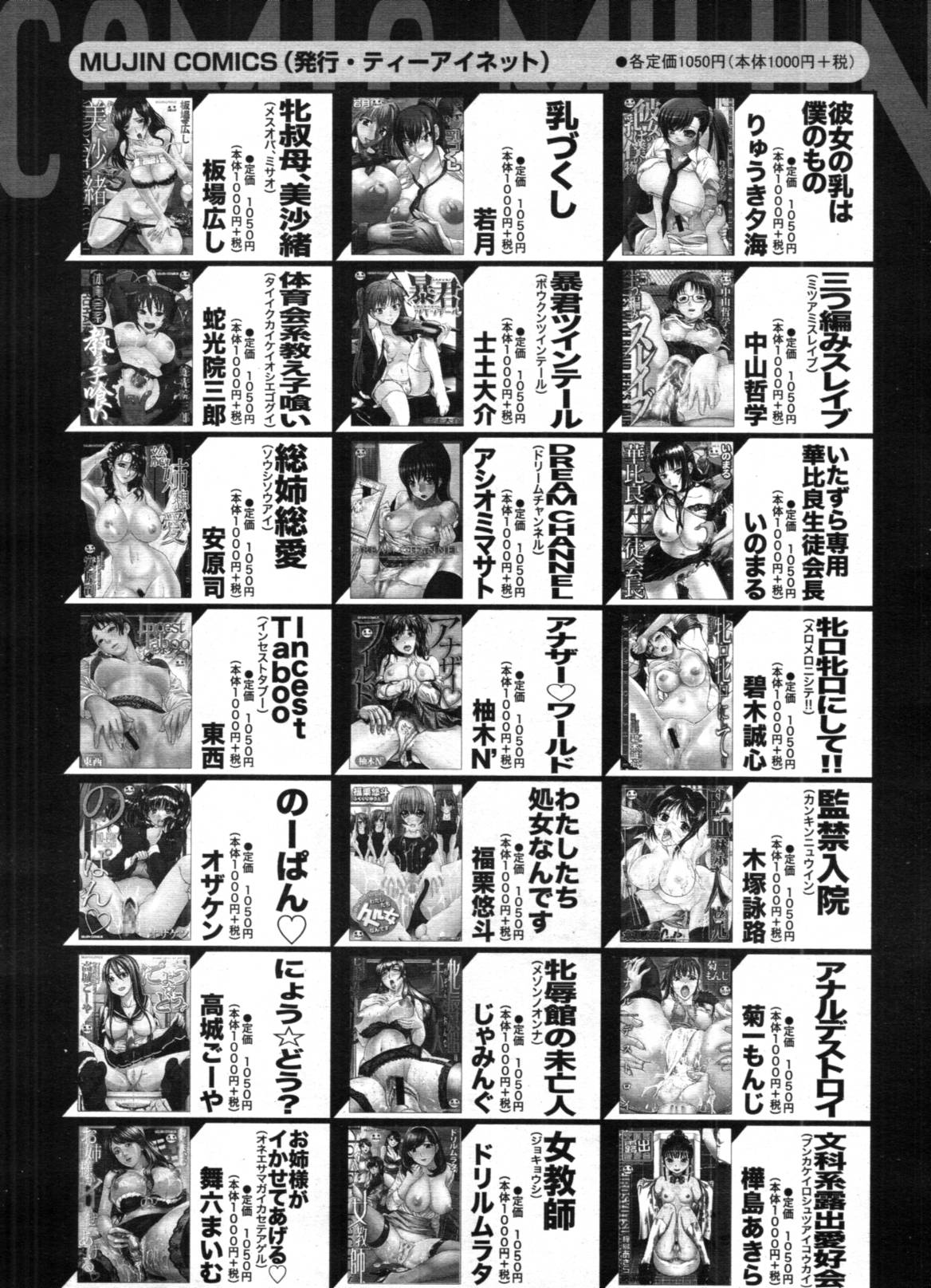 COMIC MUJIN 2012年3月号
