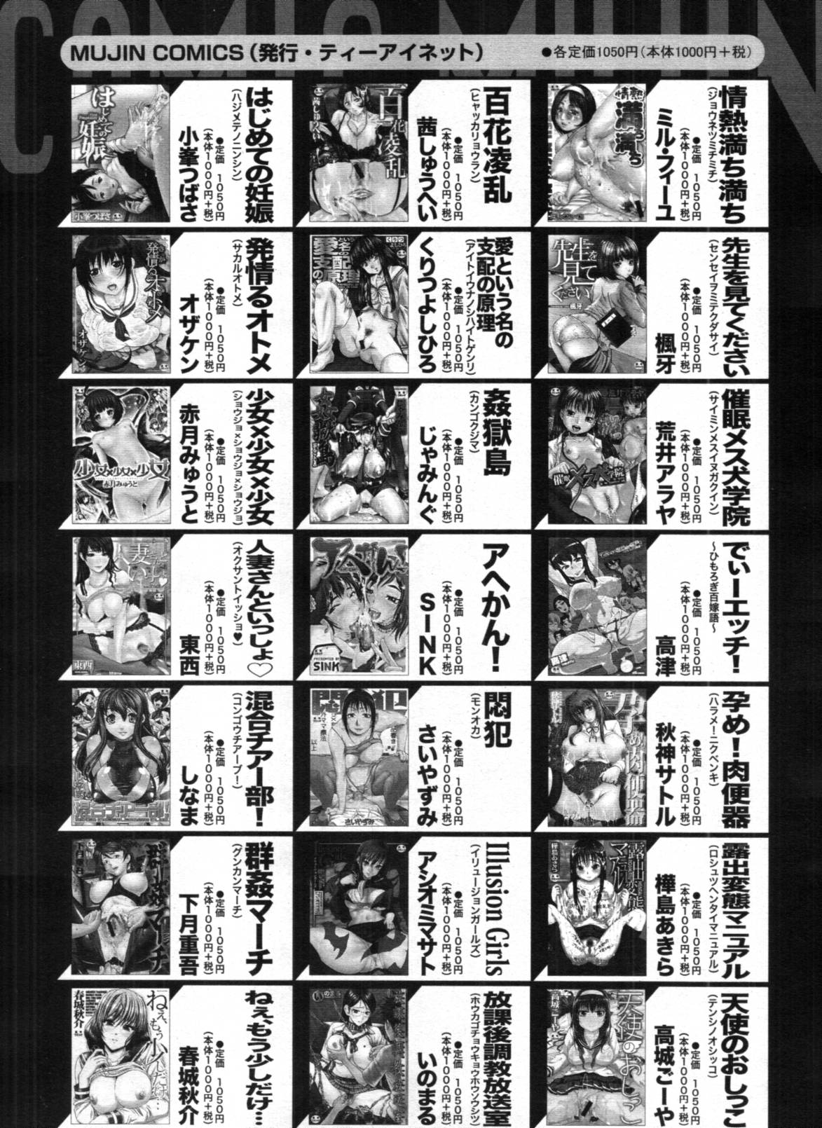 COMIC MUJIN 2012年3月号