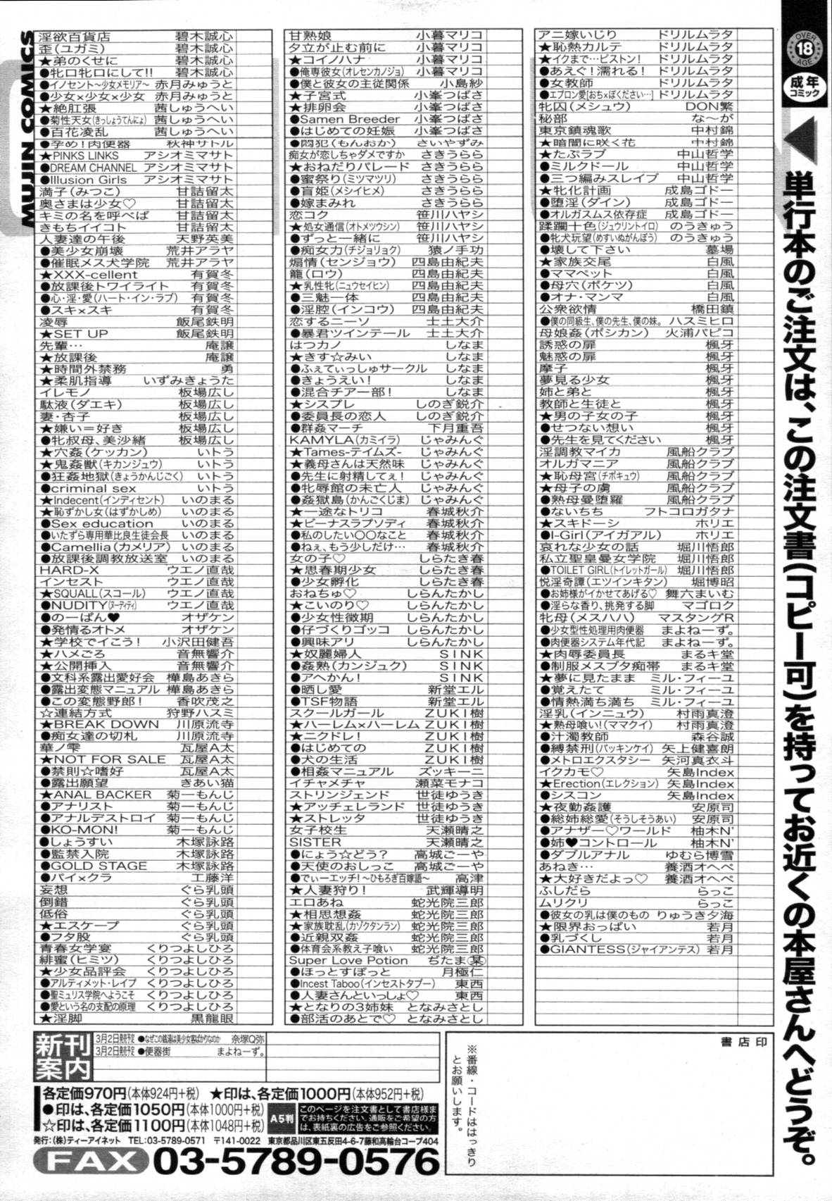 COMIC MUJIN 2012年3月号