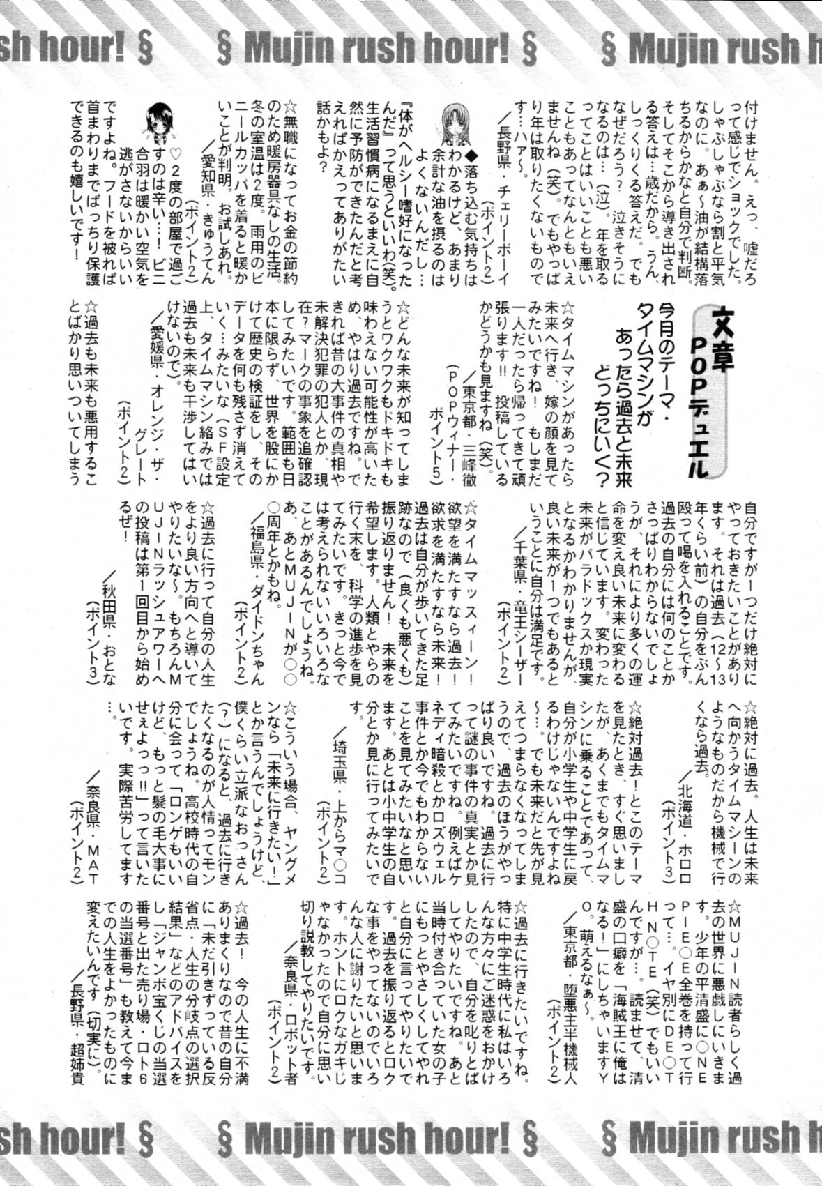 COMIC MUJIN 2012年3月号