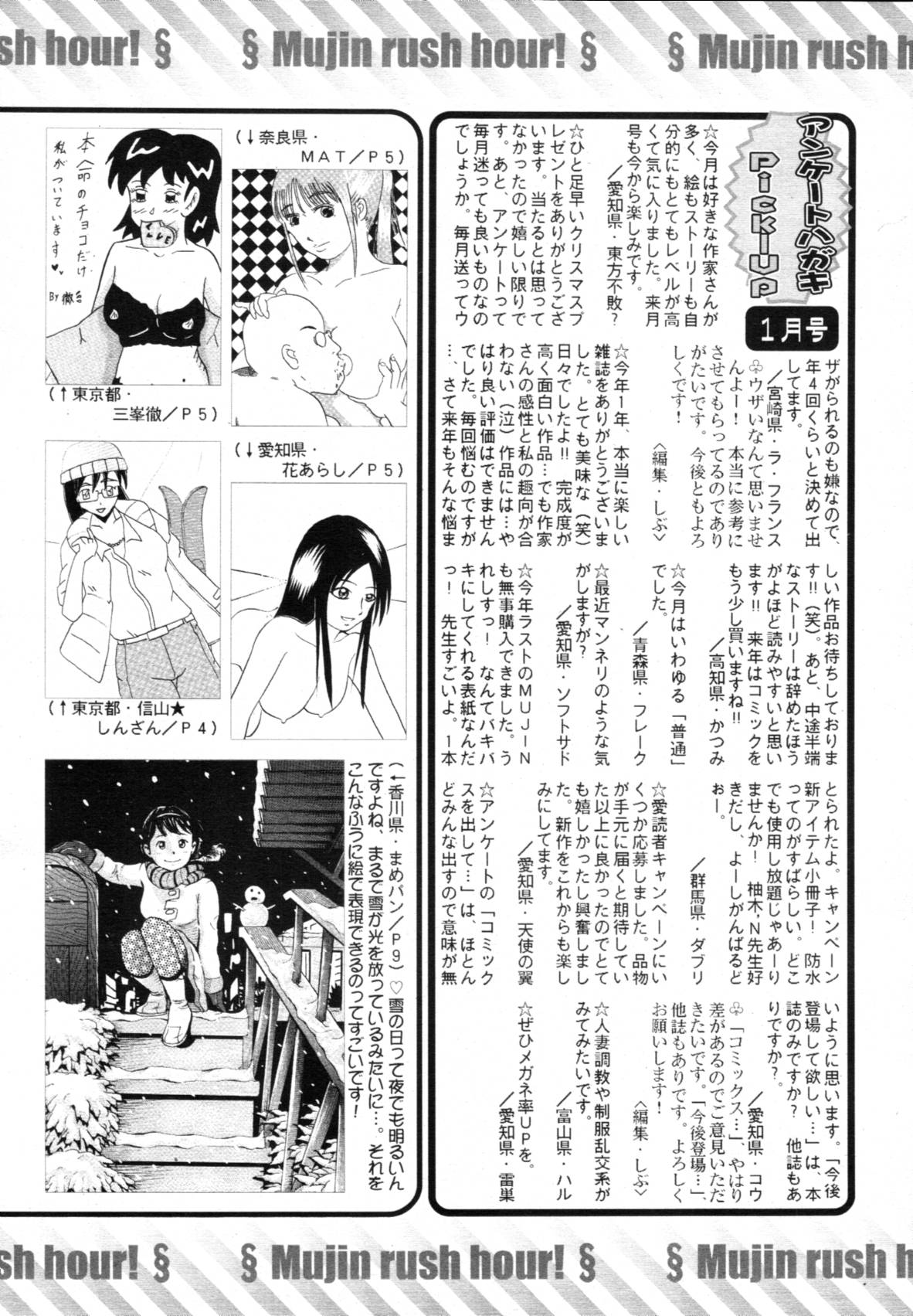 COMIC MUJIN 2012年3月号