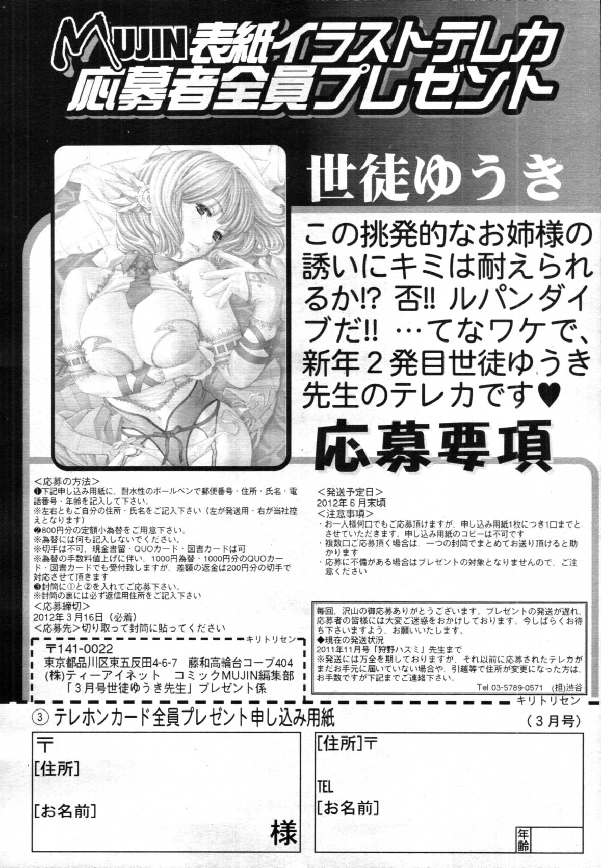 COMIC MUJIN 2012年3月号