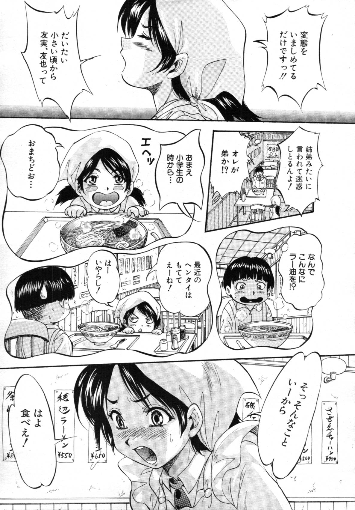 COMIC MUJIN 2012年3月号