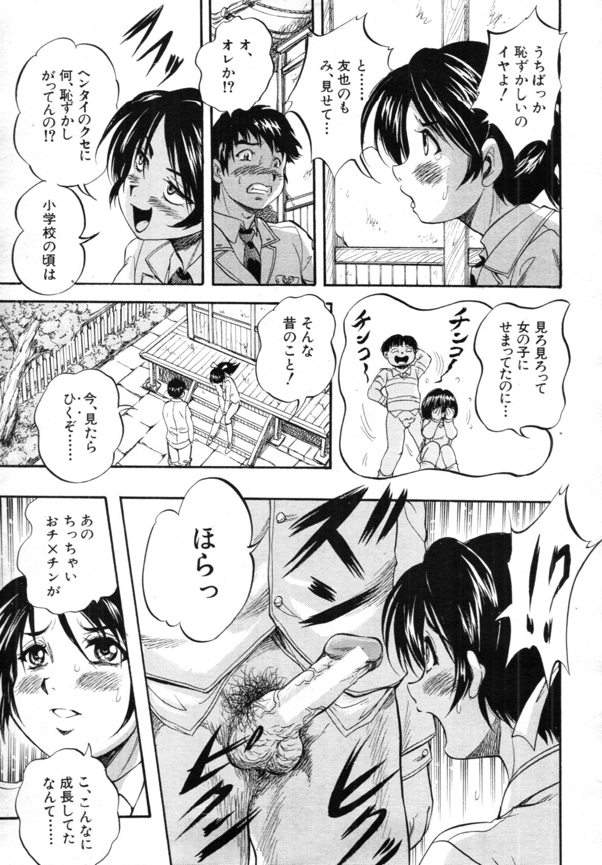 COMIC MUJIN 2012年3月号