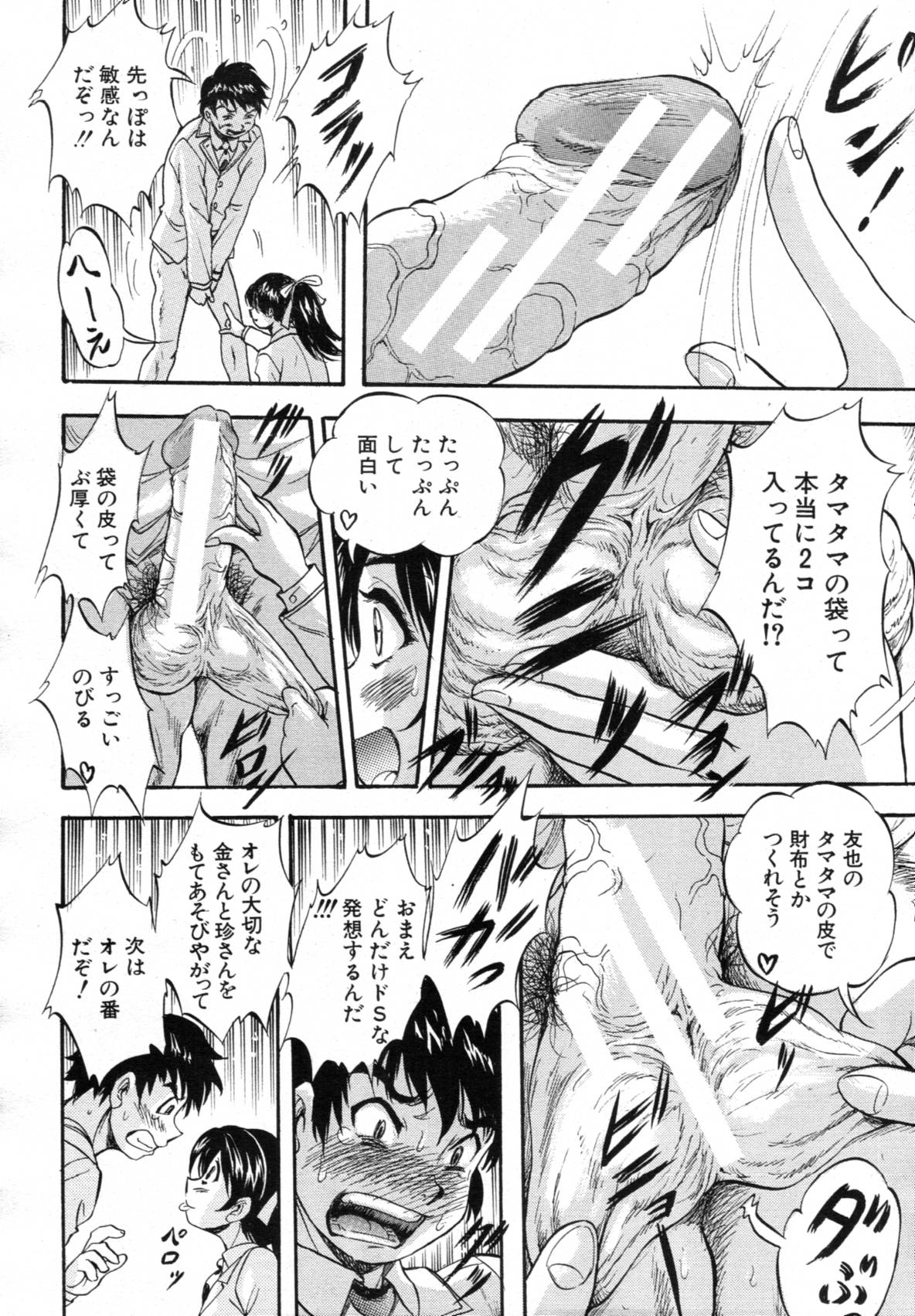 COMIC MUJIN 2012年3月号