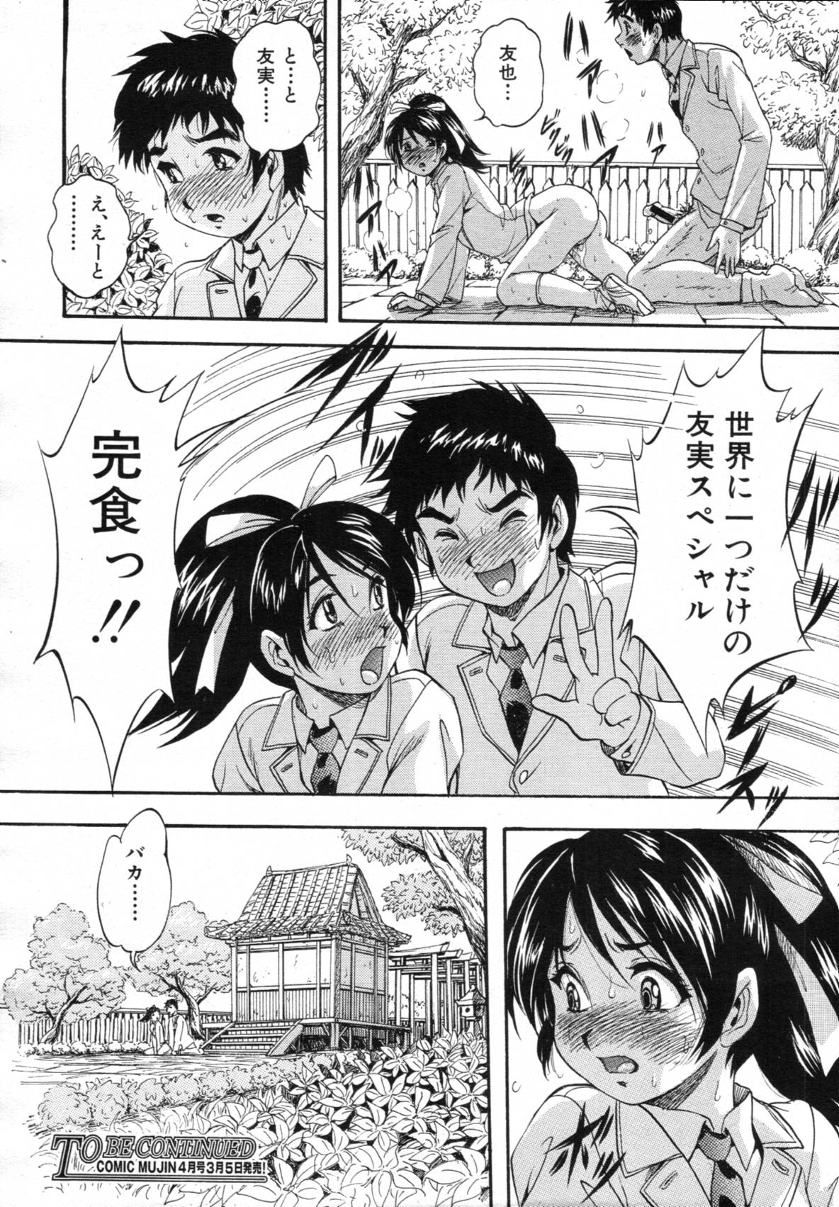 COMIC MUJIN 2012年3月号