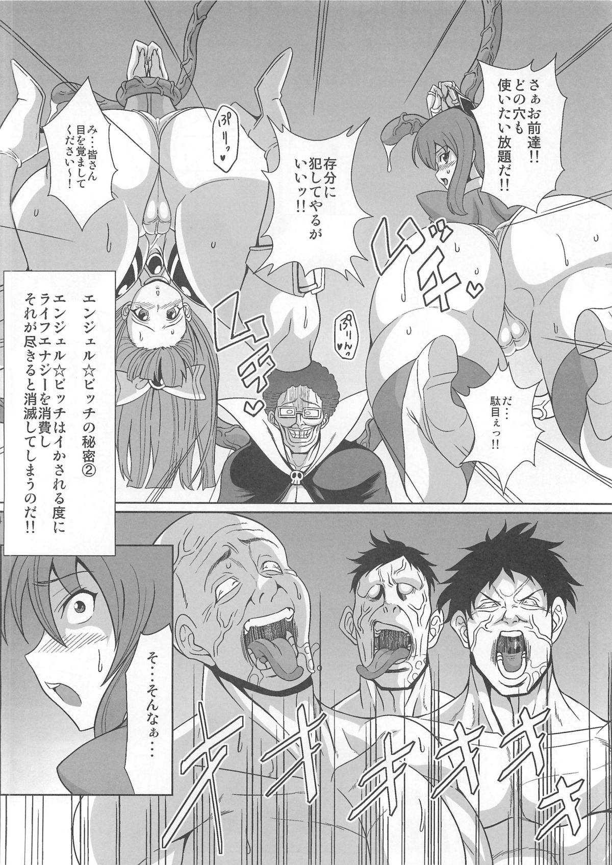 [pintsize]痴女新星 エンジェル☆ビッチ