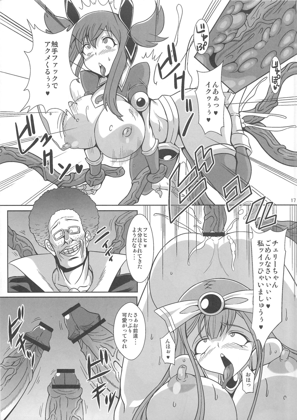 [pintsize]痴女新星 エンジェル☆ビッチ