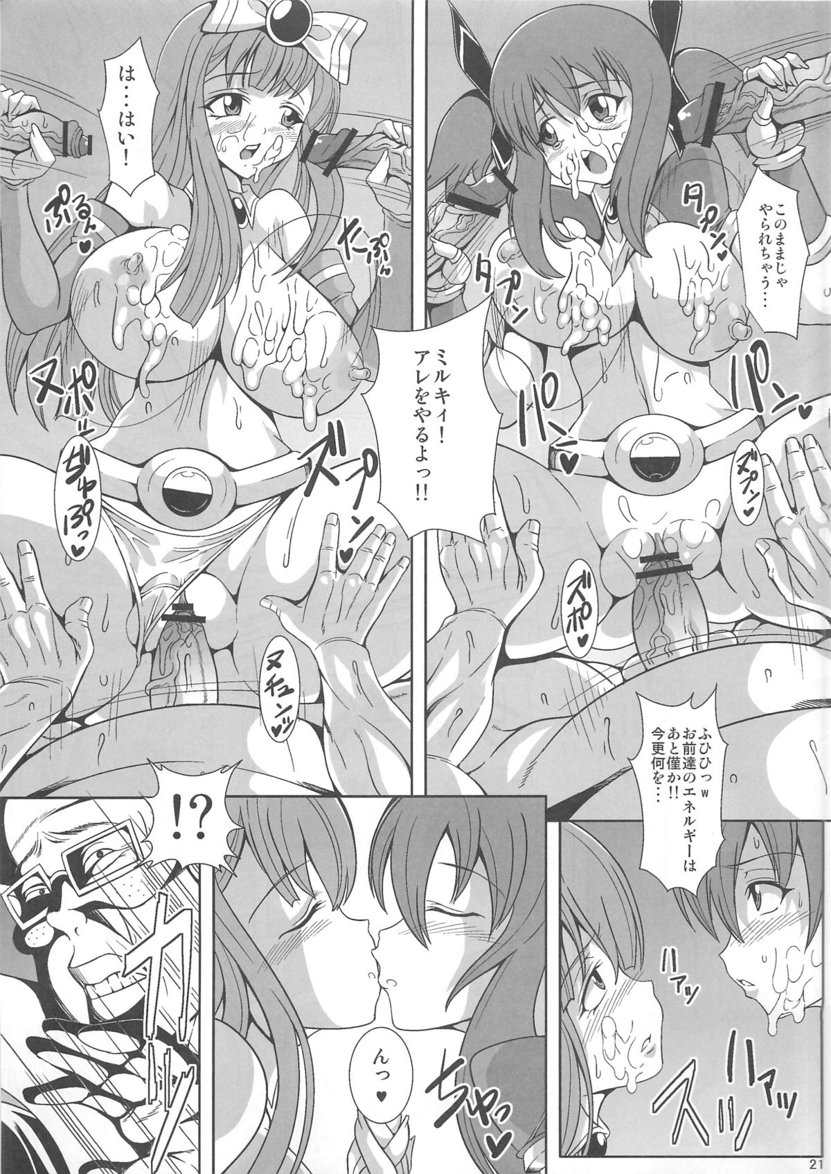[pintsize]痴女新星 エンジェル☆ビッチ