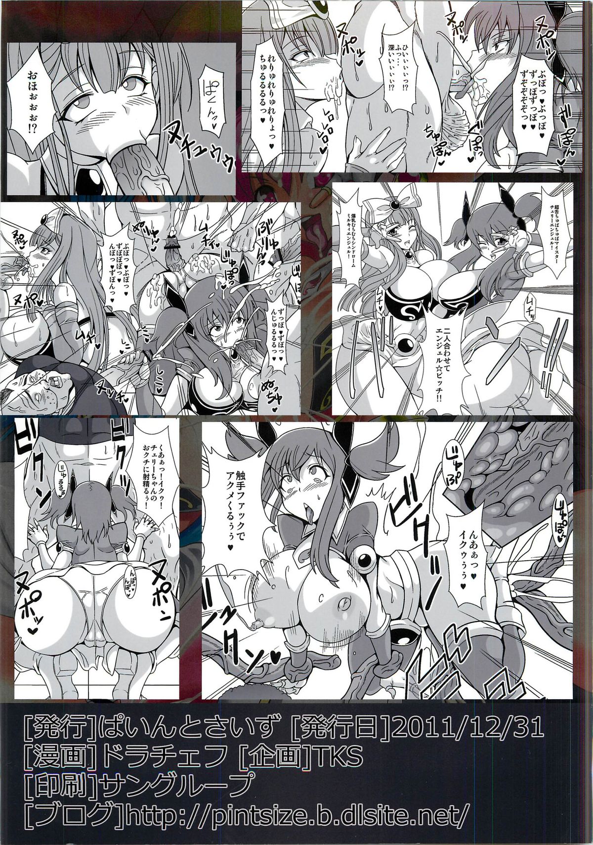 [pintsize]痴女新星 エンジェル☆ビッチ
