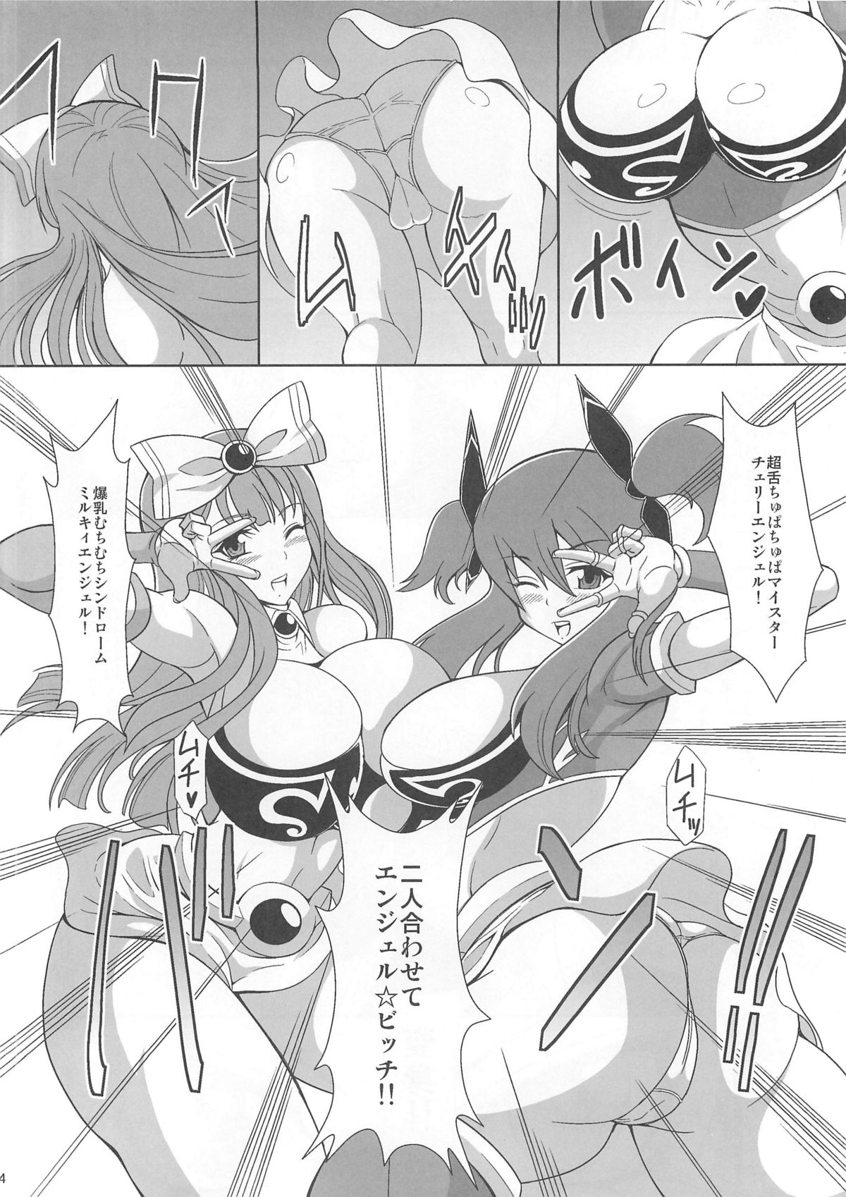[pintsize]痴女新星 エンジェル☆ビッチ