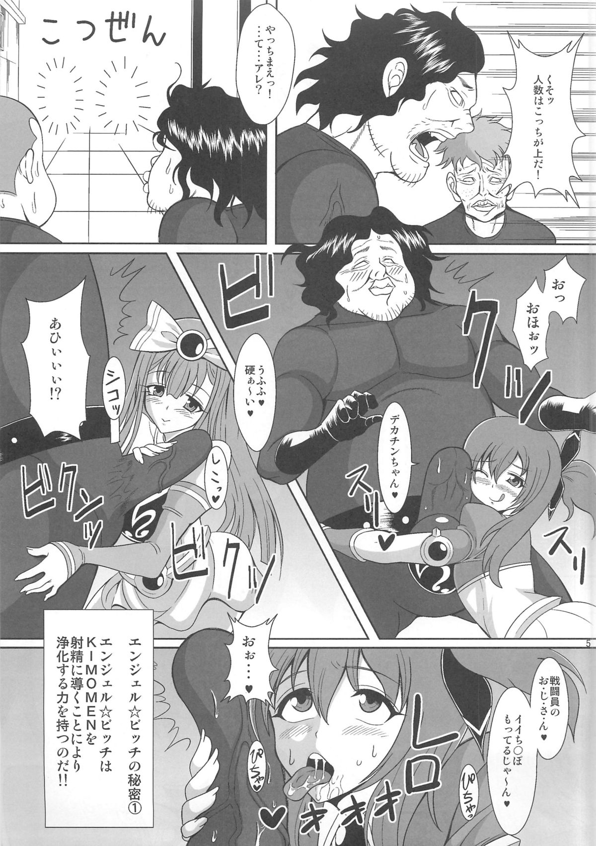 [pintsize]痴女新星 エンジェル☆ビッチ