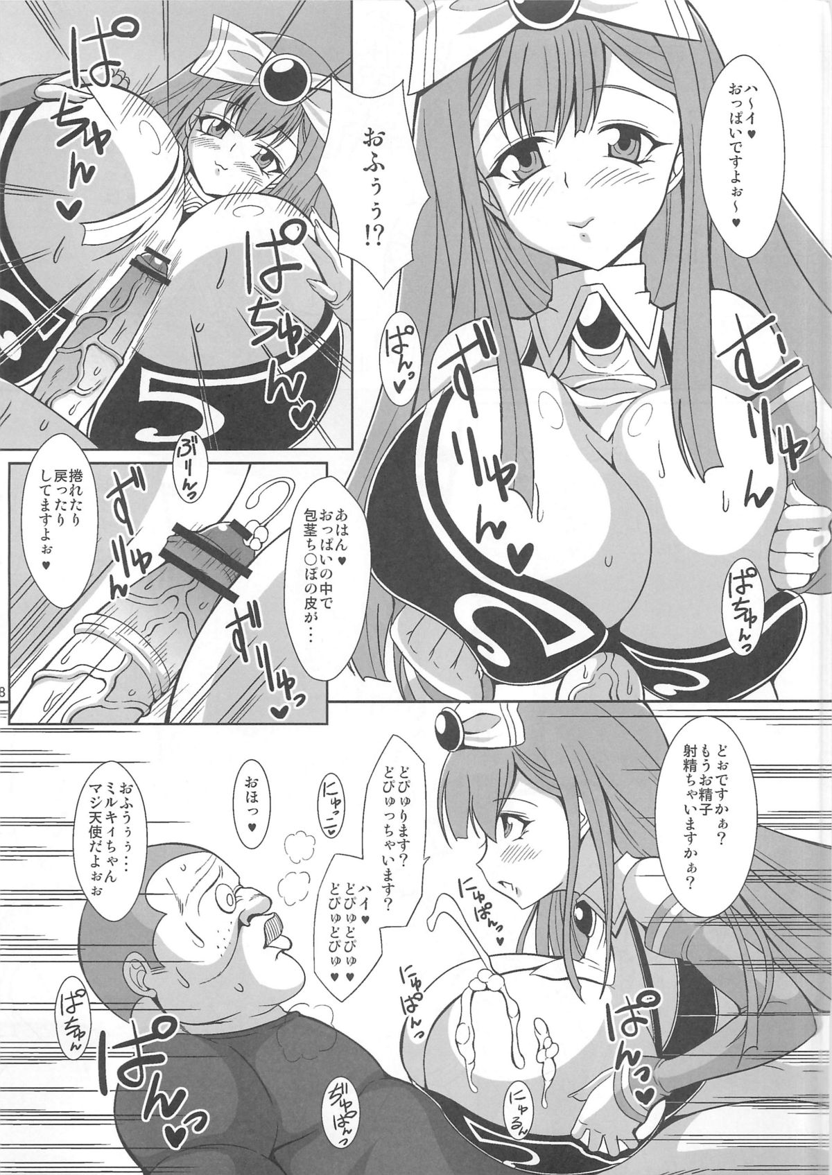 [pintsize]痴女新星 エンジェル☆ビッチ