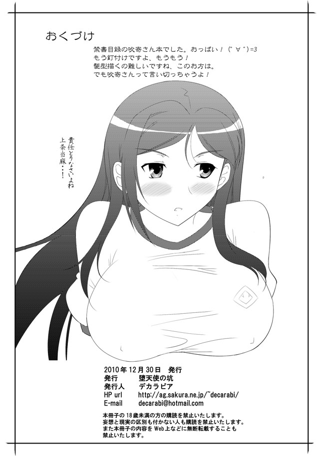 (C79) [堕天使の坑 (デカラビア)] APPENDIX X