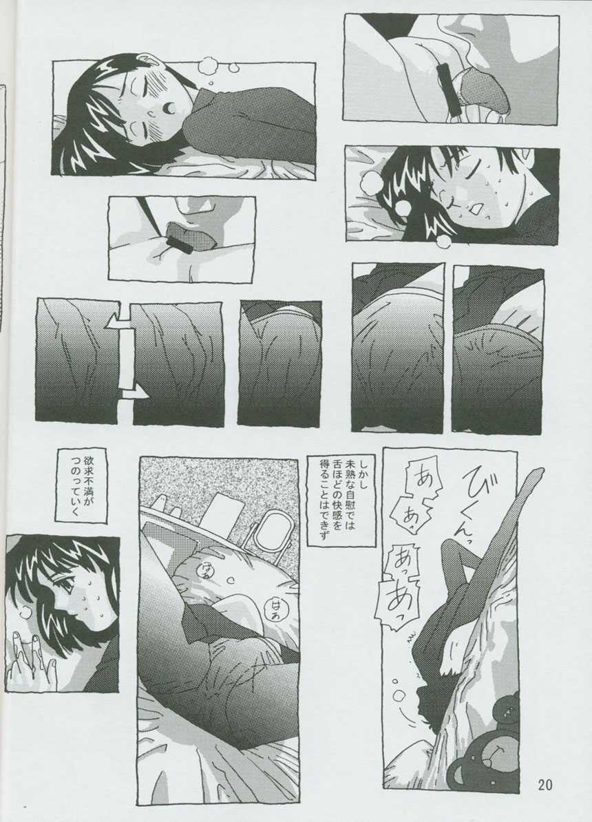 (C57) [男魂 (れんれん堂)] ほたるの連絡帳 (美少女戦士セーラームーン)