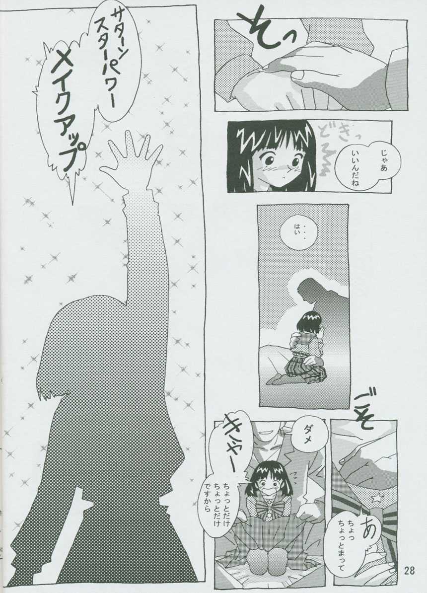(C57) [男魂 (れんれん堂)] ほたるの連絡帳 (美少女戦士セーラームーン)