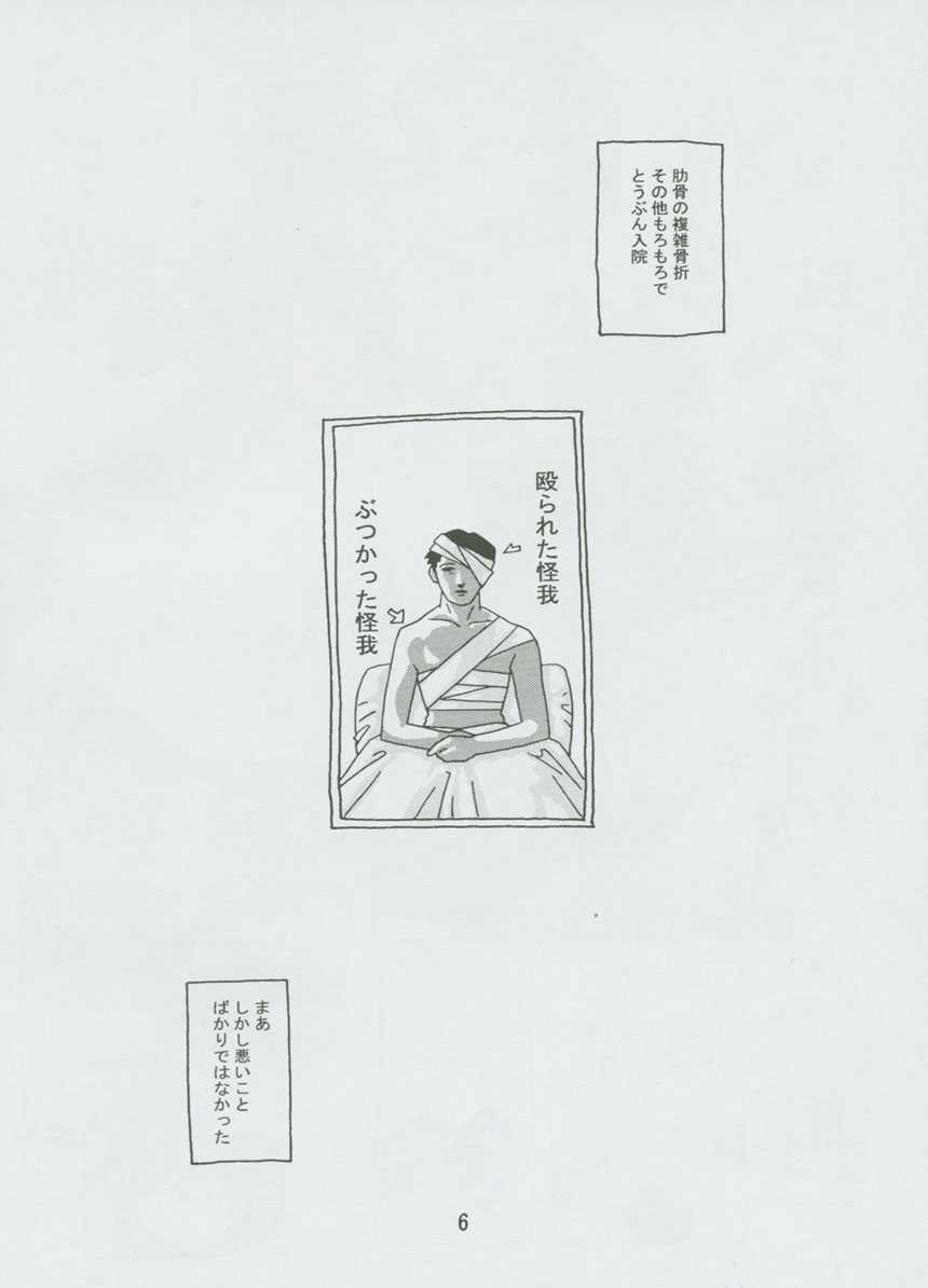 (C57) [男魂 (れんれん堂)] ほたるの連絡帳 (美少女戦士セーラームーン)