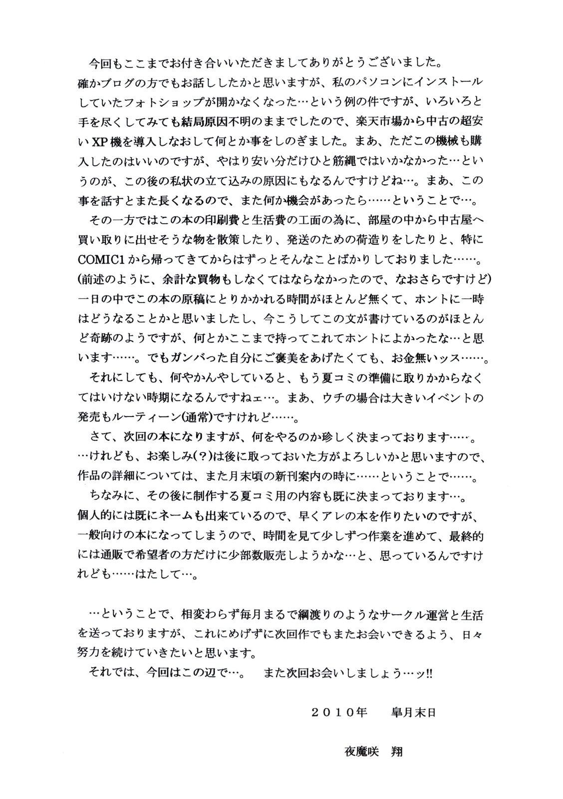 [D'ERLANGER (夜魔咲翔)] LOVE PUNISHMENT VOLUME：1