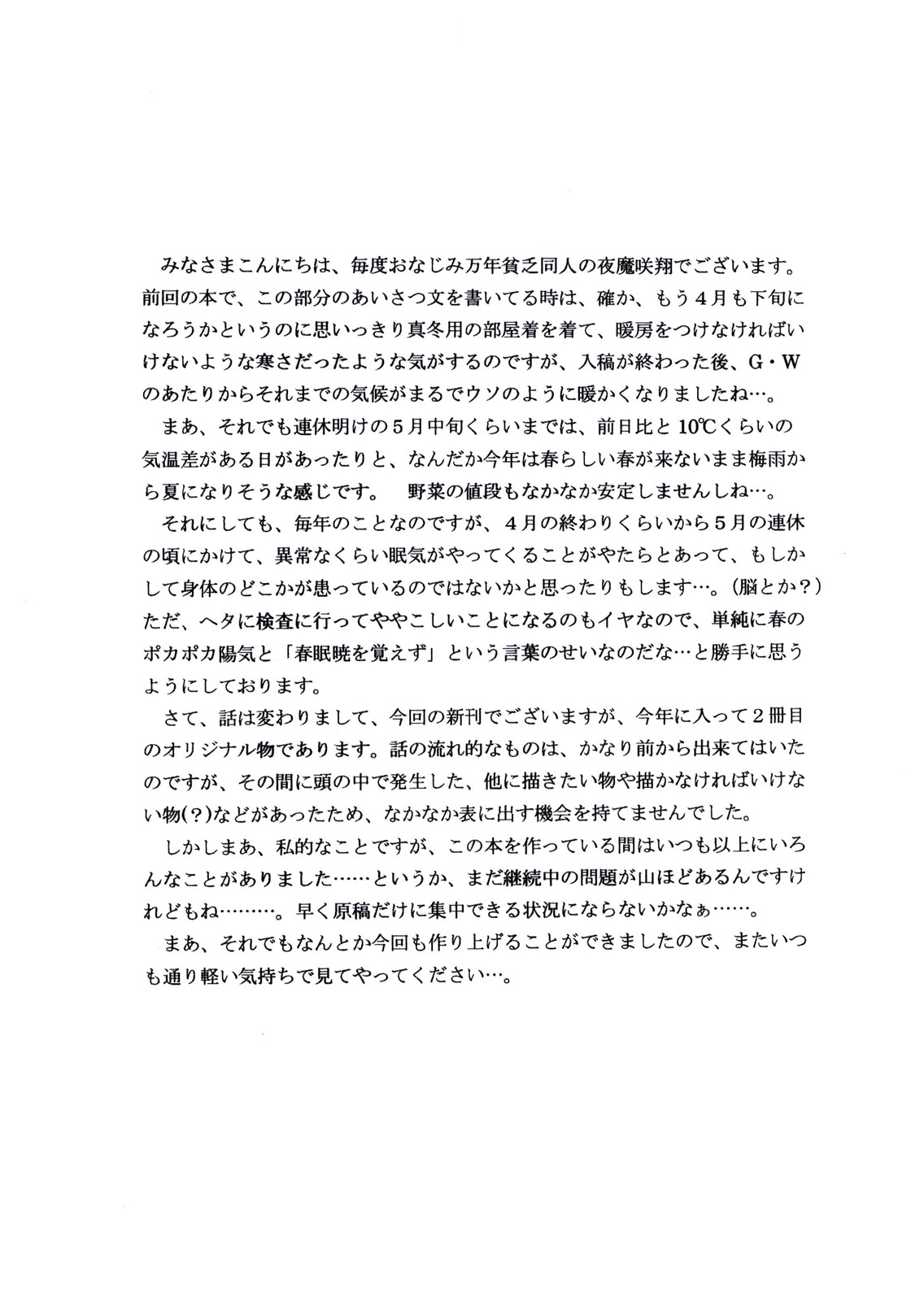 [D'ERLANGER (夜魔咲翔)] LOVE PUNISHMENT VOLUME：1
