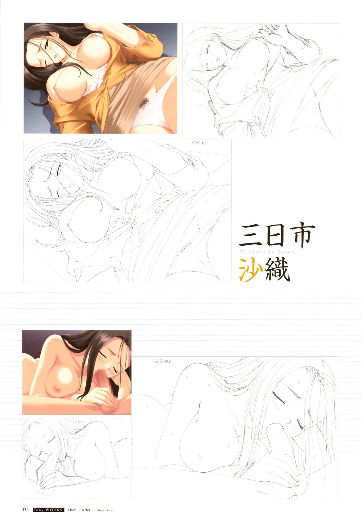 【T2ARTWORKS（トニー）】アフター…／アフター…-スウィートキス-二作品原画集（オリジナル画集）