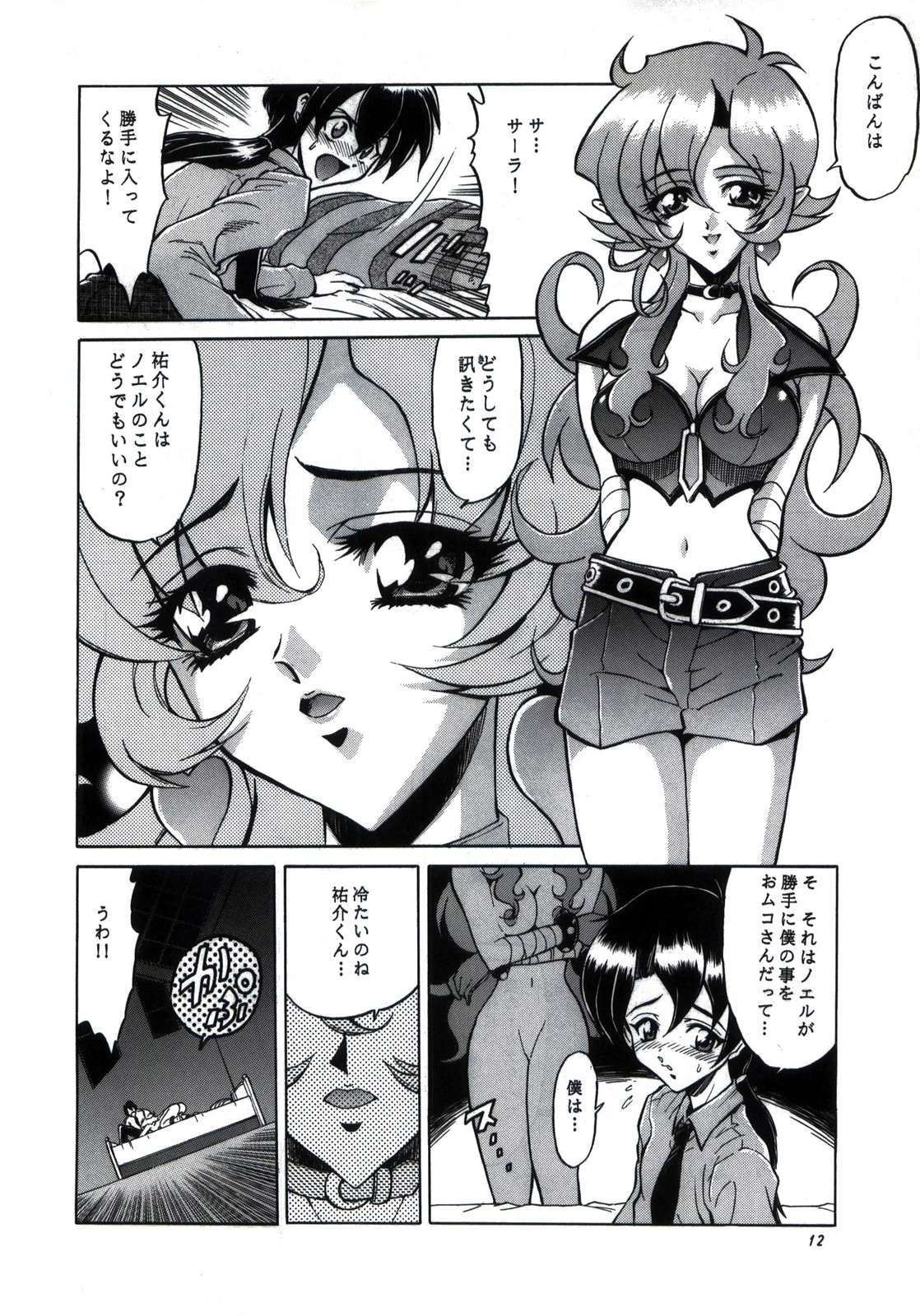 [GUST (春風ソヨグ)] Angel Burst!! (天使になるもんっ！＆バトルアスリーテス大運動会)