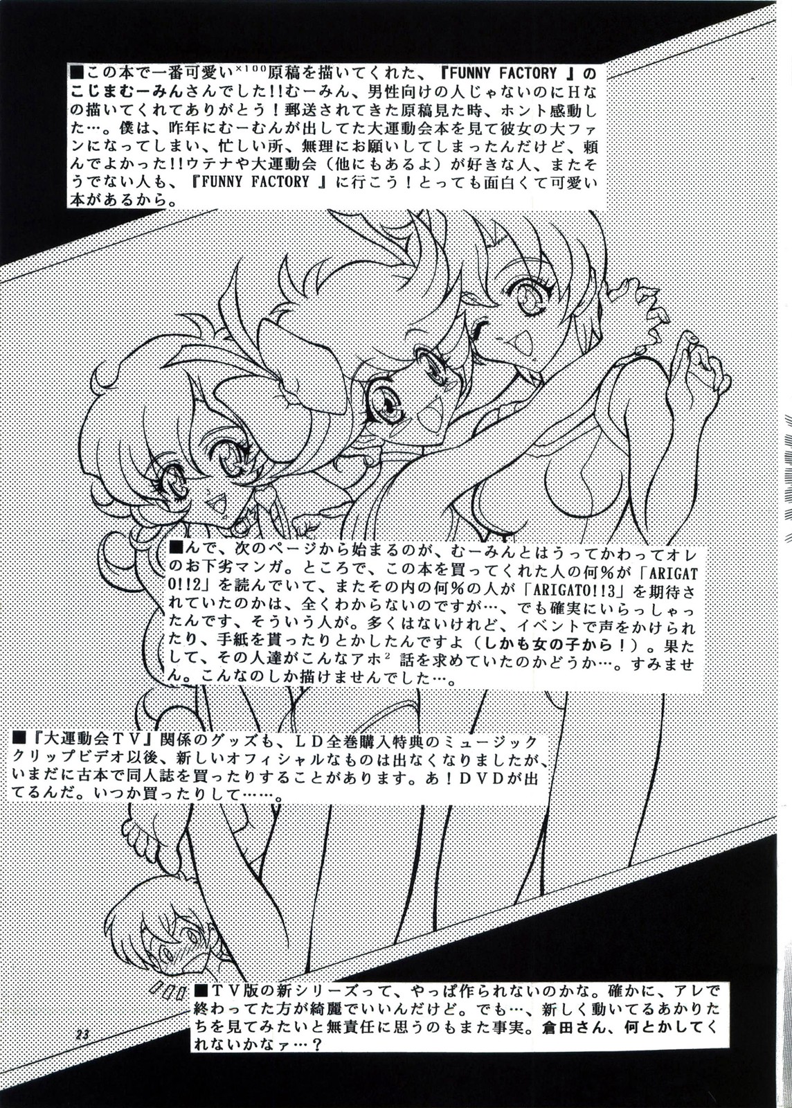 [GUST (春風ソヨグ)] Angel Burst!! (天使になるもんっ！＆バトルアスリーテス大運動会)