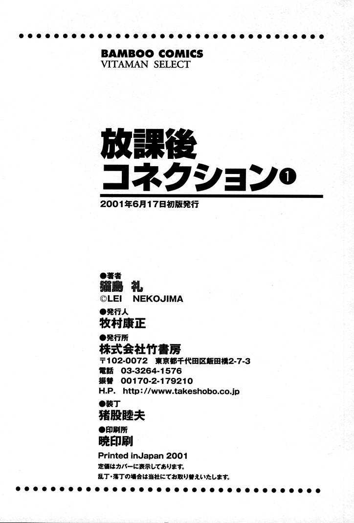 [猫島礼] 放課後コネクション1