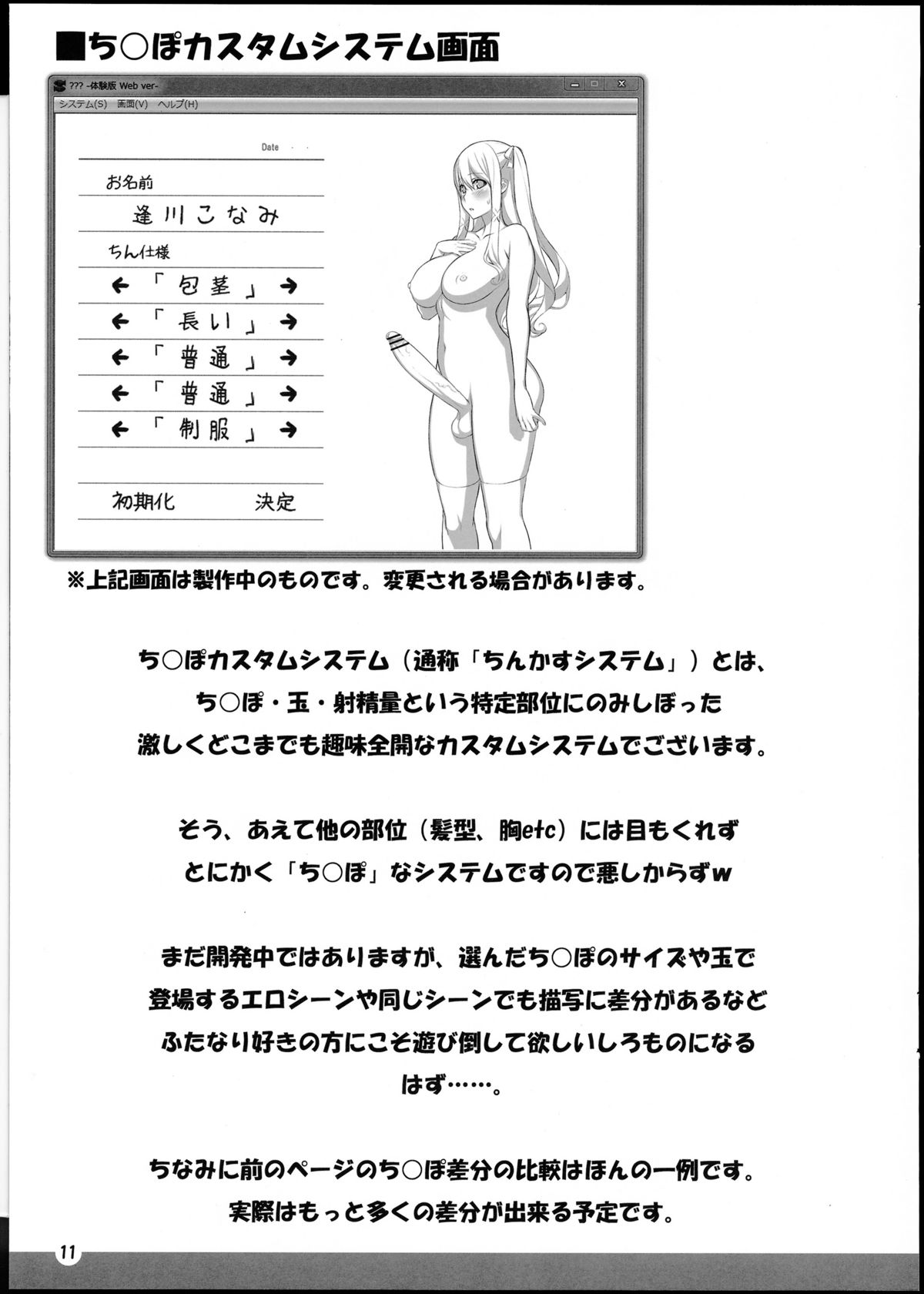 (サンクリ53) [B級みかん (木全伸治, まるみや)] ちんかす キャラクターブック