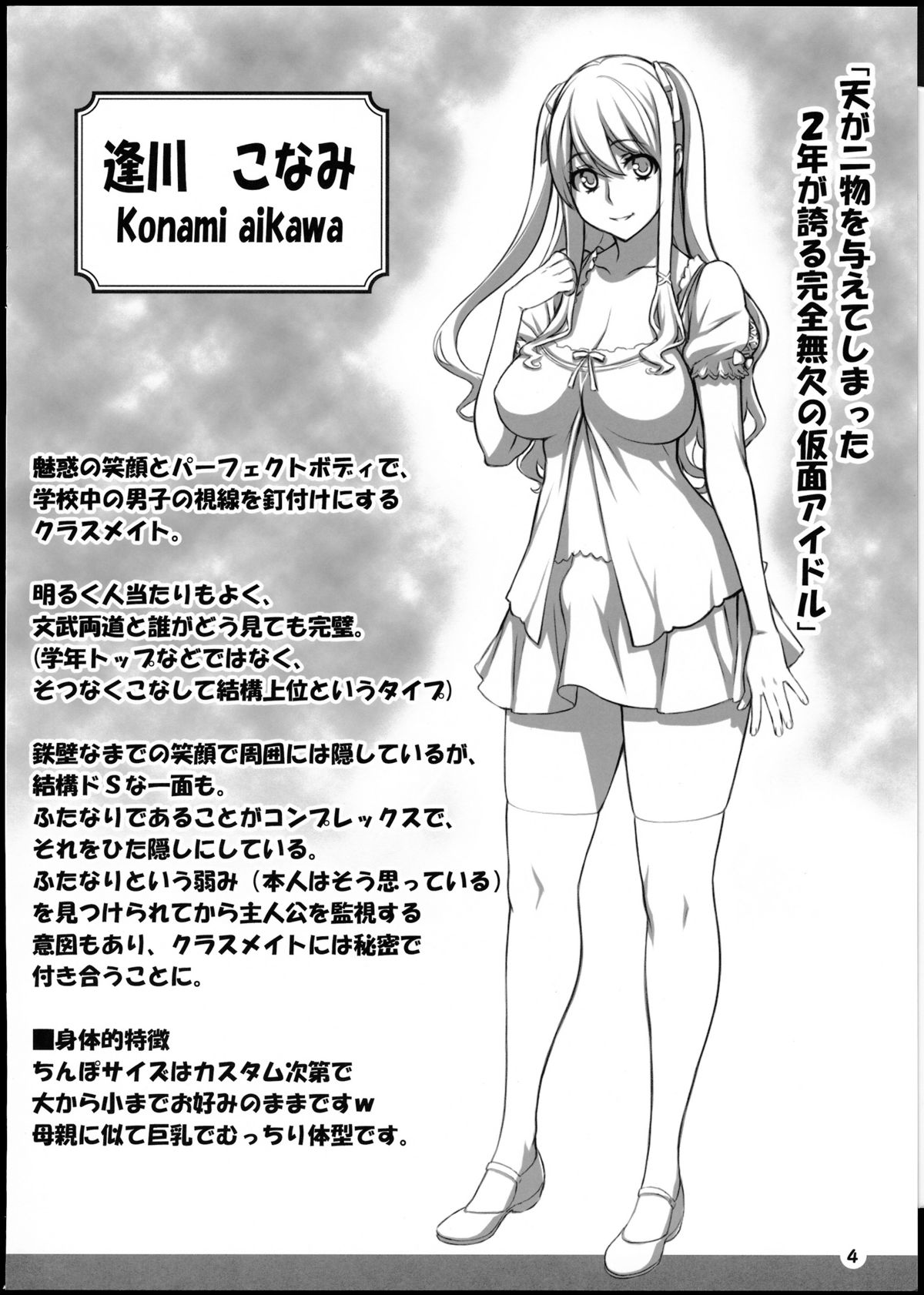 (サンクリ53) [B級みかん (木全伸治, まるみや)] ちんかす キャラクターブック