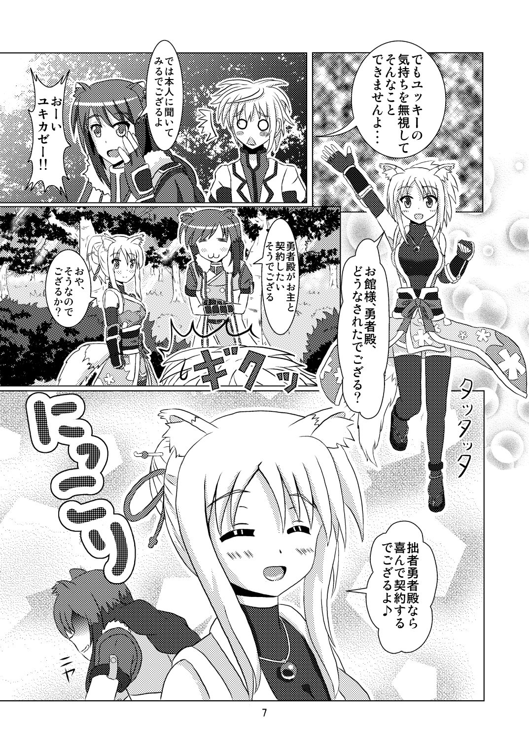 (C81) [Small Step (カドッチ)] オンミツ筆頭とイチャLoveし隊 (DOG DAYS) [DL版]