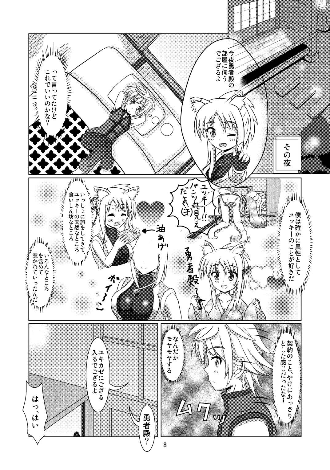 (C81) [Small Step (カドッチ)] オンミツ筆頭とイチャLoveし隊 (DOG DAYS) [DL版]