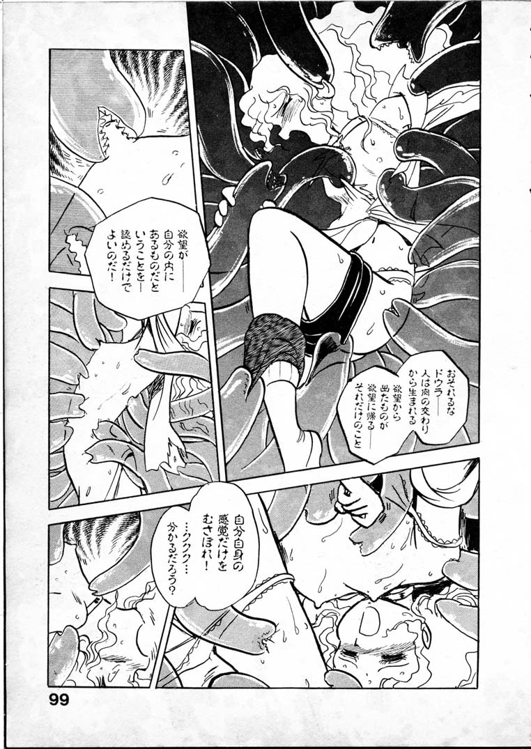 [長谷川裕一] 童羅