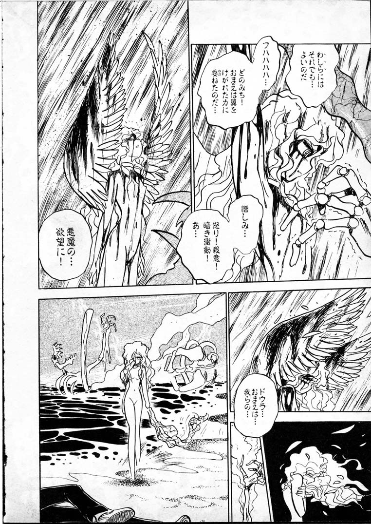 [長谷川裕一] 童羅