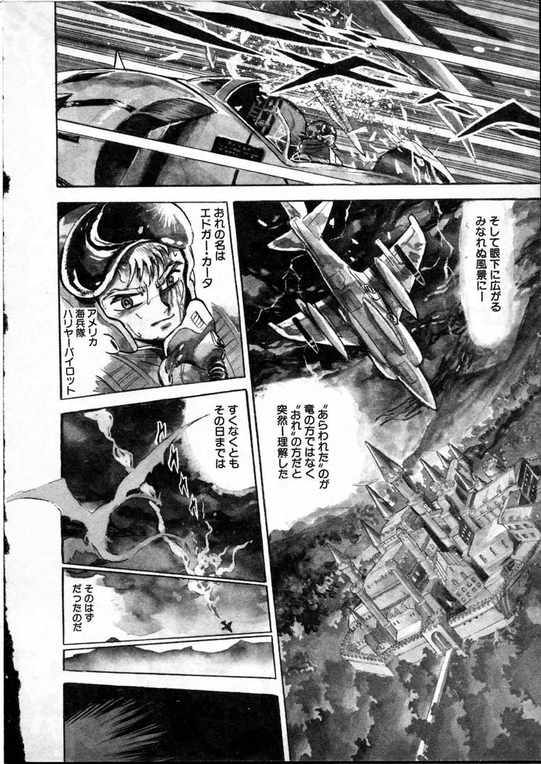 [長谷川裕一] 童羅
