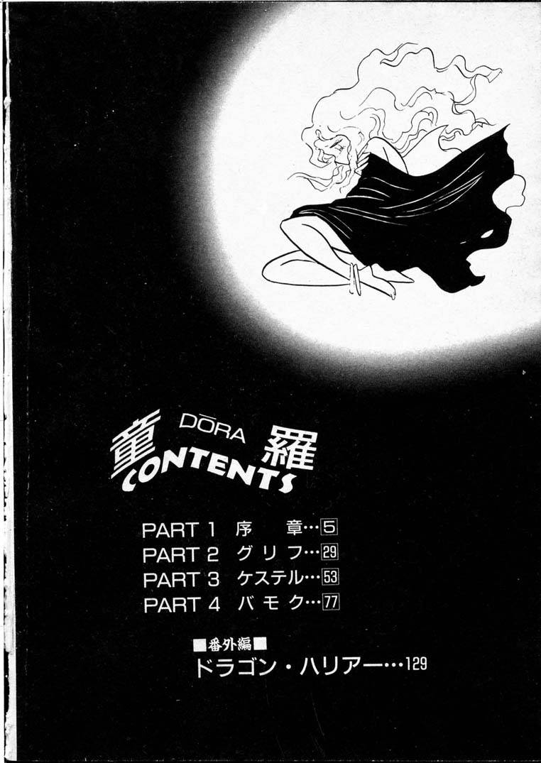 [長谷川裕一] 童羅