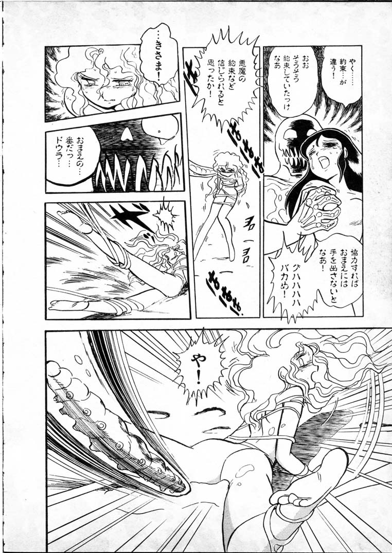 [長谷川裕一] 童羅